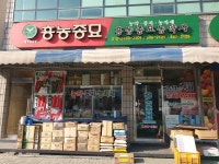 흥농종묘농약사 제천대리점