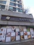 성지한의원