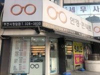 쎄컨글라스