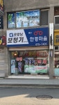 안경마을 죽산점