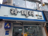 라델리김밥