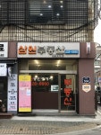 삼원공인중개사사무소
