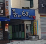 동네방네노래연습장