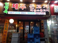 연정옥