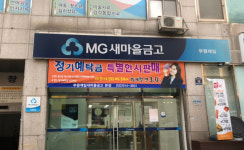 부평제일새마을금고 본점