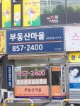부동산마을공인중개사사무소