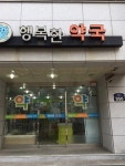 행복한약국