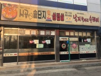 시골촌솥단지삼겹살