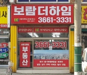 보람더하임공인중개사사무소