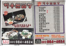 하우돈곱창 마송점