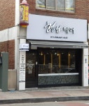 현남헤어