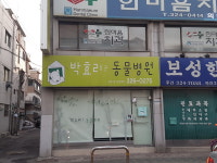 박효리군동물병원