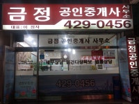 금정공인중개사