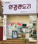 안경랜드21 봉선점