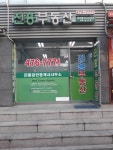 진흥공인중개사사무소