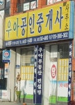 우아공인중개사