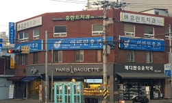 휴란트치과의원