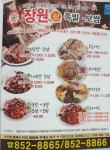 장원왕족발