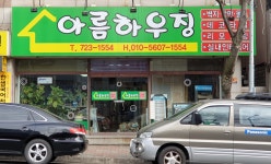 아름하우징