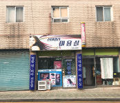 신데렐라미용실