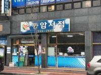 동암서점