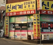 신세계공인중개사사무소
