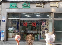 효성약국