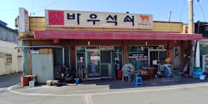 참숯불갈비