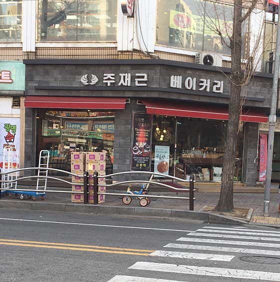 주재근베이커리 하안점 사진