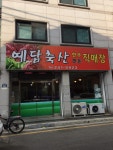 예담축산