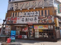 육회지존 대전용전점