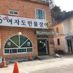 여자도민물장어