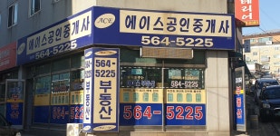 에이스공인중개사사무소
