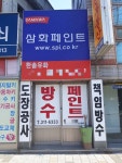 한솔유화