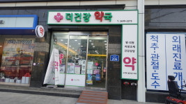 더건강약국