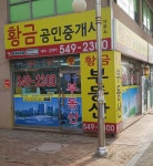 황금공인중개사사무소