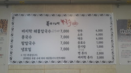 복이네칼국수