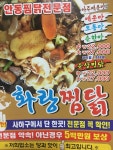 화랑찜닭
