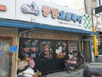 중앙오토바이