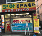모아공인중개사사무소