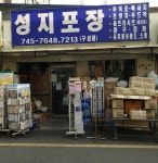 성지포장
