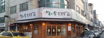 별난집삼겹살 둔산점