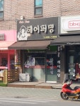 헤어퍼밍