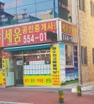세움공인중개사사무소