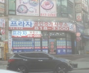 프라자공인중개사사무소