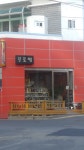 블로썸헤어칼라