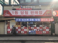 곤지암대박복권방
