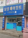 나이스컷