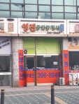 영진공인중개사사무소