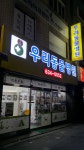 우리동물병원